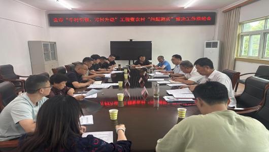 淮北市农业农村局召开专题推进会精准发力农村厕所整治与和美乡村建设