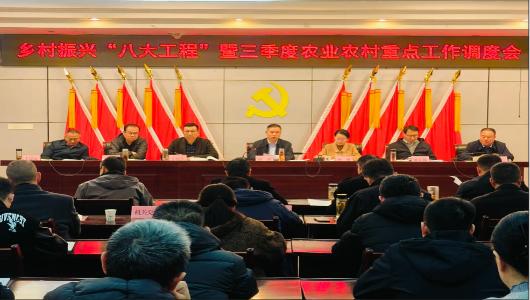 淮北市农业农村局召开三季度乡村振兴“八大工程”暨农业农村重点工作调度会