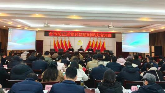 淮北市农业农村局（淮北市乡村振兴局）举办防止返贫致贫监测帮扶培训班