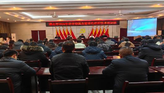 淮北市农业农村局举办农作物病虫害绿色防控技术培训班